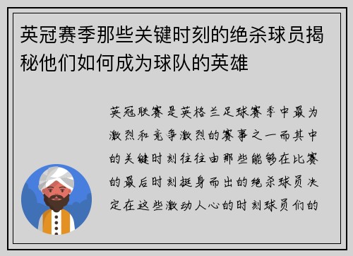 英冠赛季那些关键时刻的绝杀球员揭秘他们如何成为球队的英雄