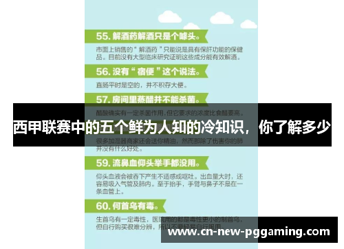 西甲联赛中的五个鲜为人知的冷知识,你了解多少 西甲联赛中的五个鲜为人知的冷知识,你了解多少