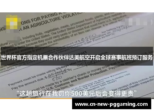 世界杯官方指定机票合作伙伴达美航空开启全球赛事航班预订服务