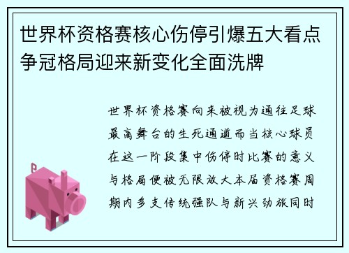 世界杯资格赛核心伤停引爆五大看点争冠格局迎来新变化全面洗牌 世界杯资格赛核心伤停引爆五大看点争冠格局迎来新变化全面洗牌