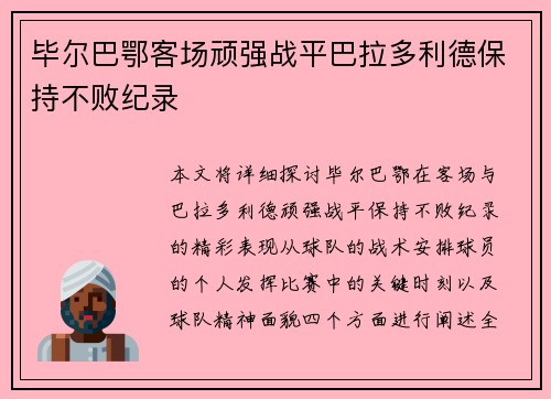 毕尔巴鄂客场顽强战平巴拉多利德保持不败纪录 毕尔巴鄂客场顽强战平巴拉多利德保持不败纪录